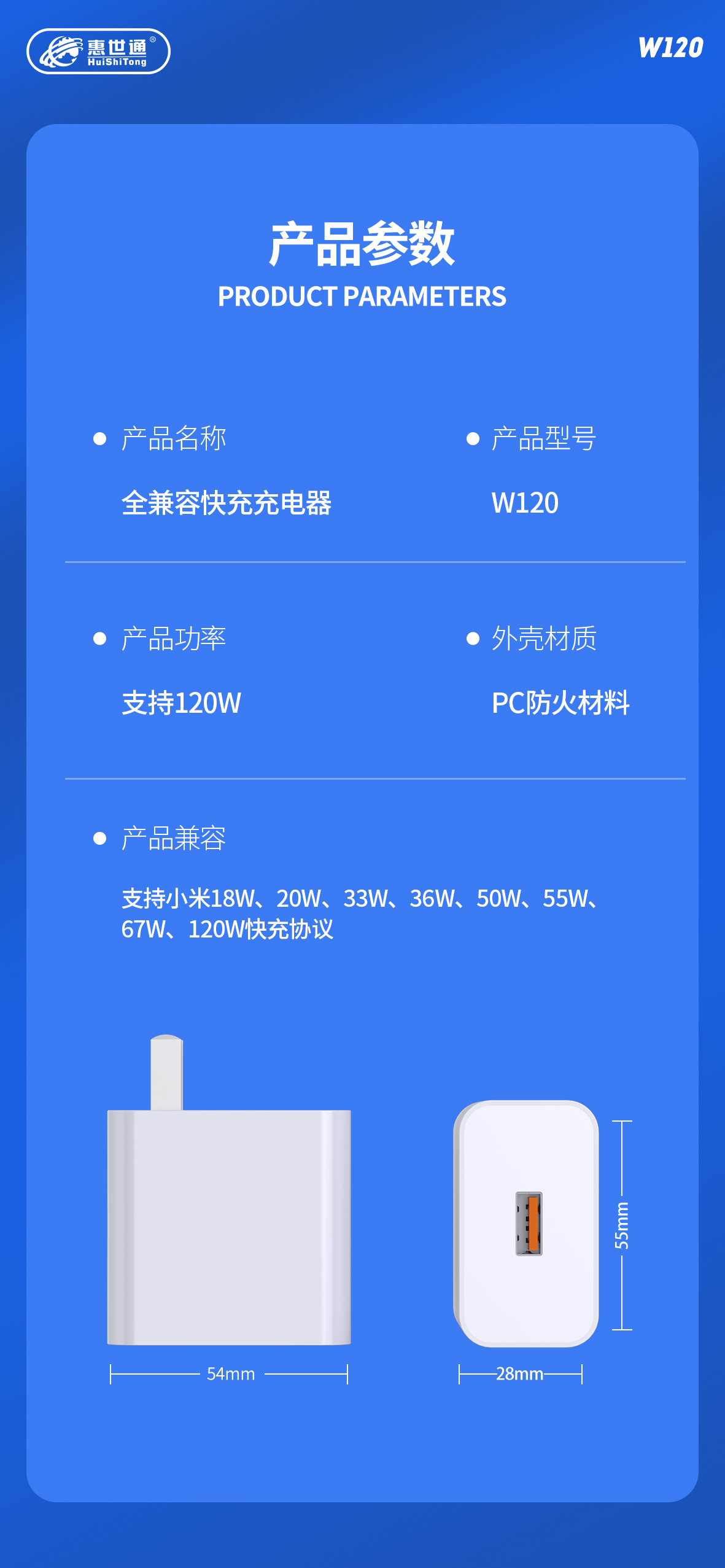 惠世通-W120充头-详情改1_09.jpg