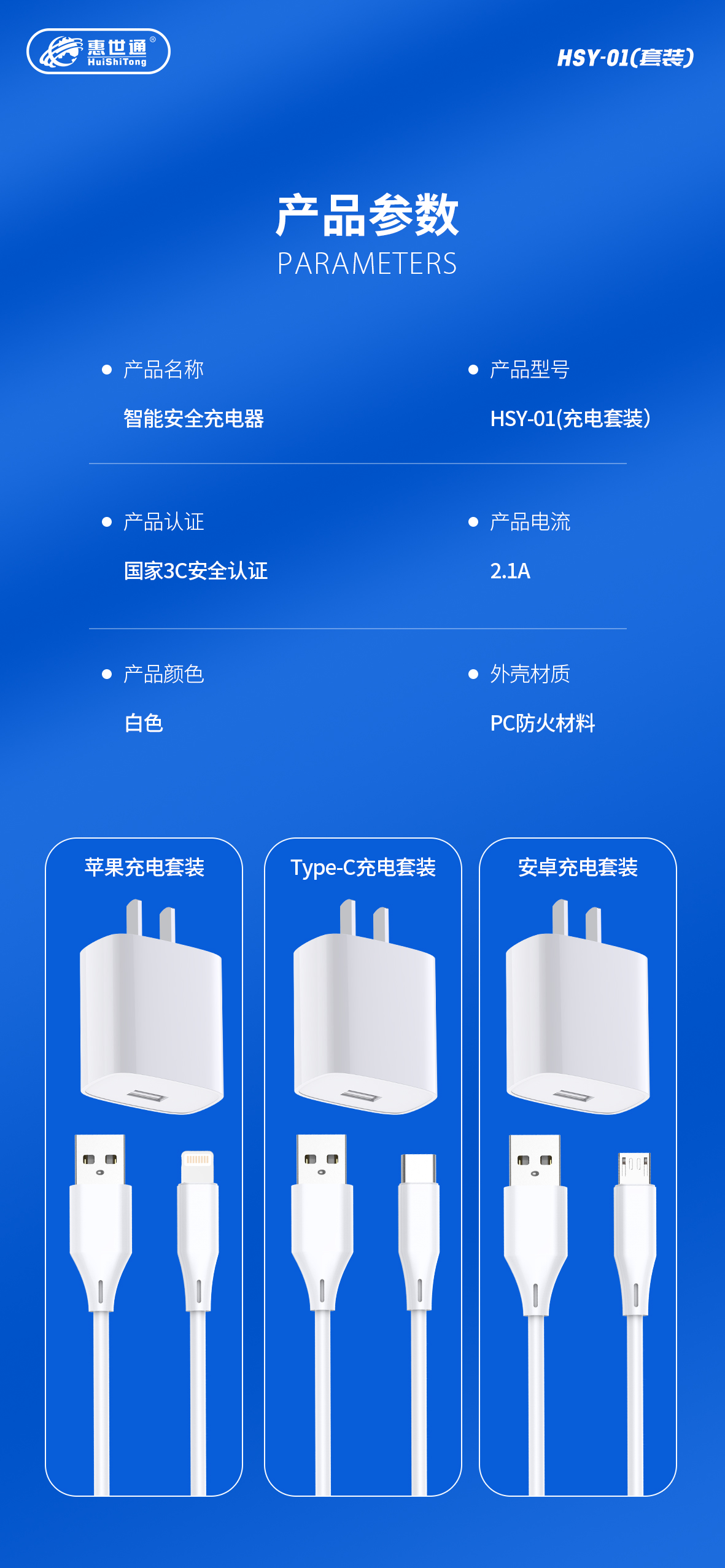 惠世通HSY-01套装-详情_09.jpg